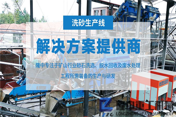 隆中污泥壓濾機走向全國！構建零排放洗沙生產線