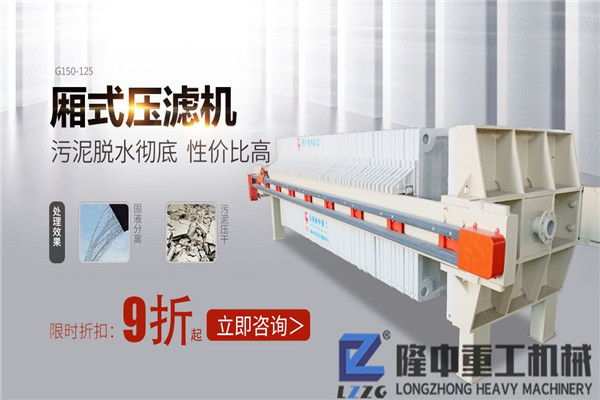 車載礦山污泥廂式壓濾機能否達到時產100噸？報價貴嗎？