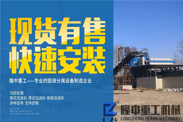 一葉落而知天下秋，隆中環保洗沙廂式壓濾機設備助您投資有道！