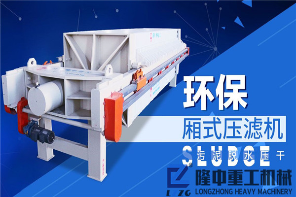 投資五十萬！隆中污泥板框壓濾機能否快速回本？